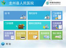 龙州县人民医院诊疗一卡通自助机系统